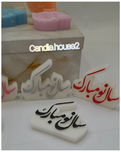 سال نو مبارک